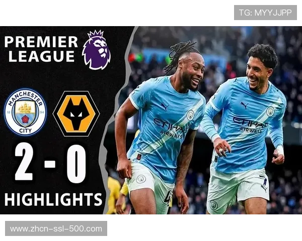 曼城2-0狼队，终结连败重回胜利轨道
